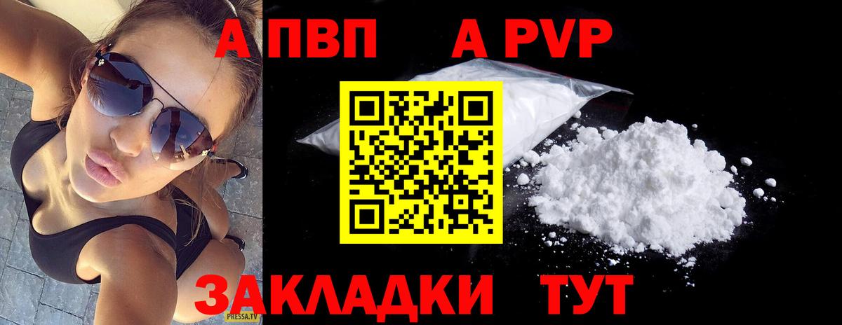 Альфа ПВП Crystall Мыски
