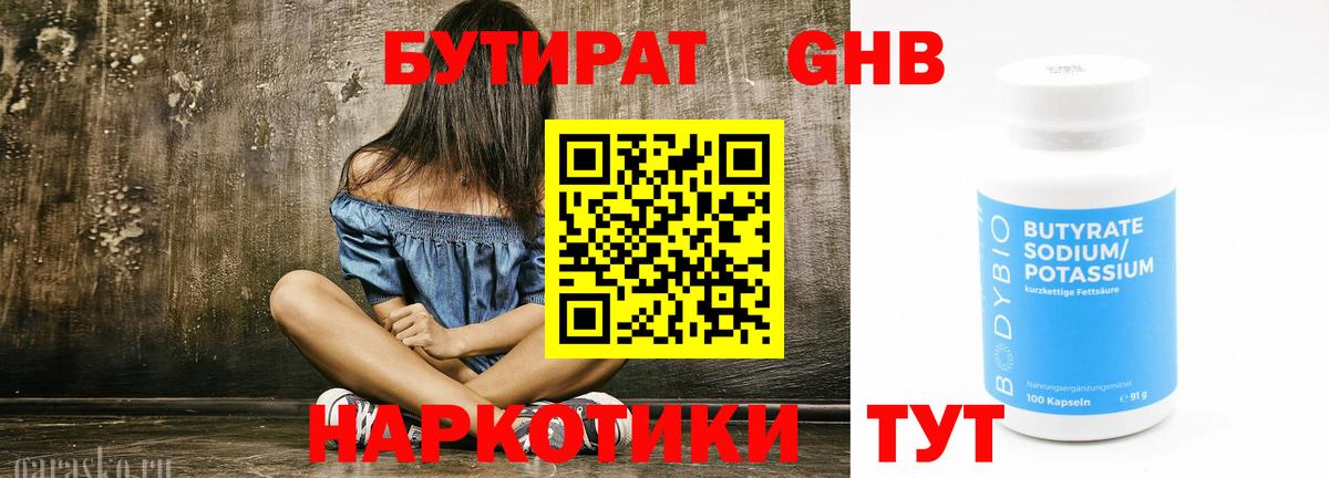 БУТИРАТ оксибутират  Бутират  Мыски  Вход с VPN 