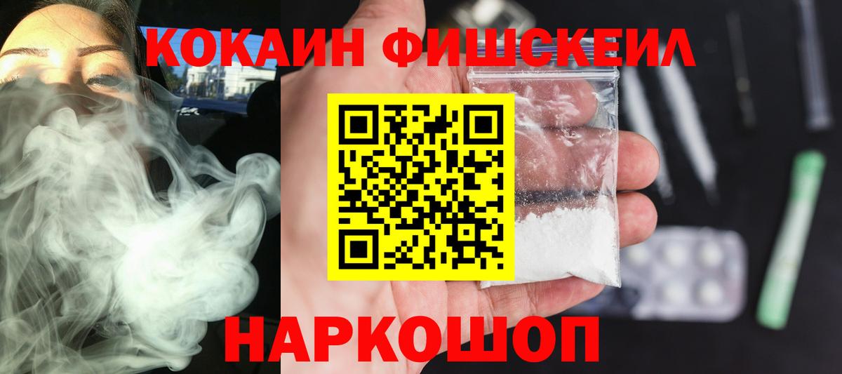 Кокаин  Кокаин 98%  Кокаин Fish Scale  Вход с VPN  Мыски 