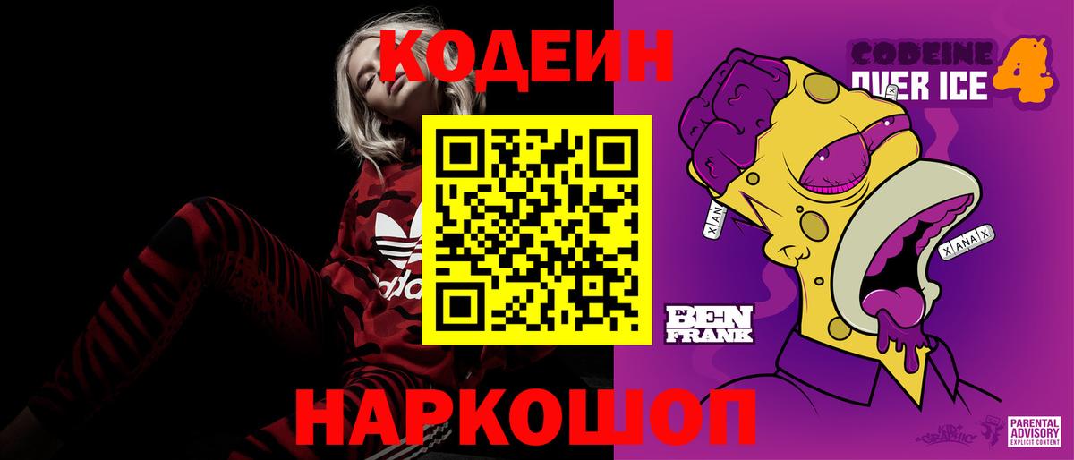 закладки  Вход с VPN  Мыски  Codein напиток Lean (лин) 