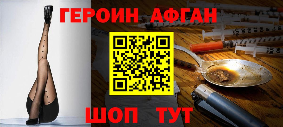 Героин хмурый  Вход с VPN  Мыски 