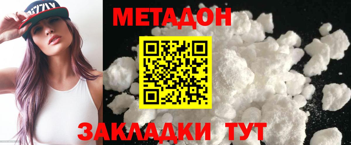 МЕТАДОН кристалл Мыски
